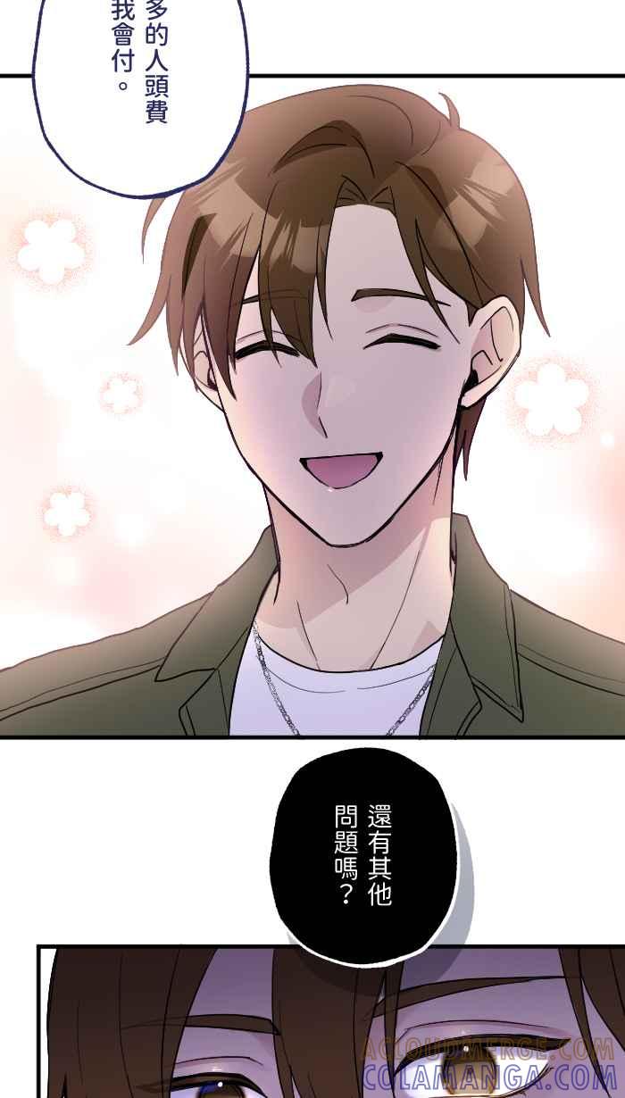 《请陪在我身边》第11话 汽车旅馆 第13页