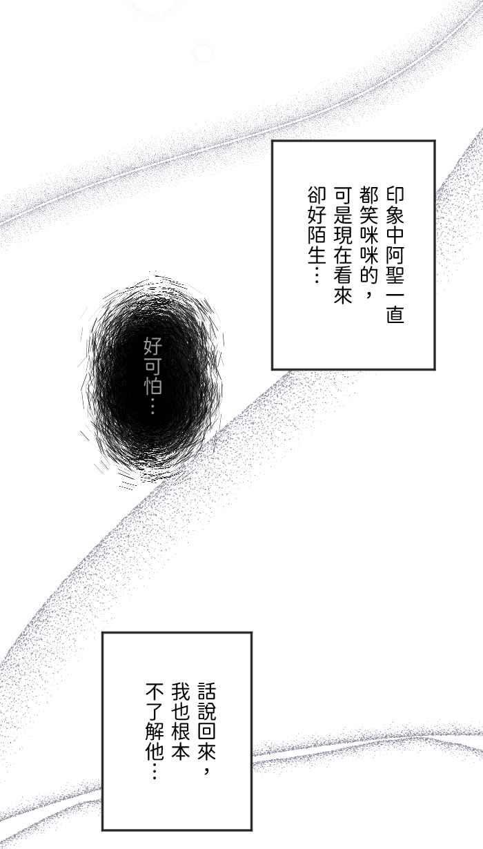 《请陪在我身边》第11话 汽车旅馆 第29页