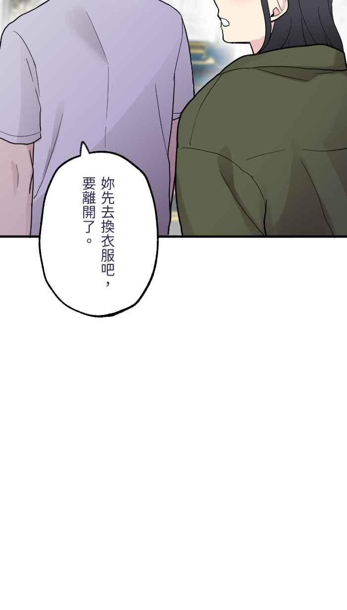 《请陪在我身边》第11话 汽车旅馆 第56页