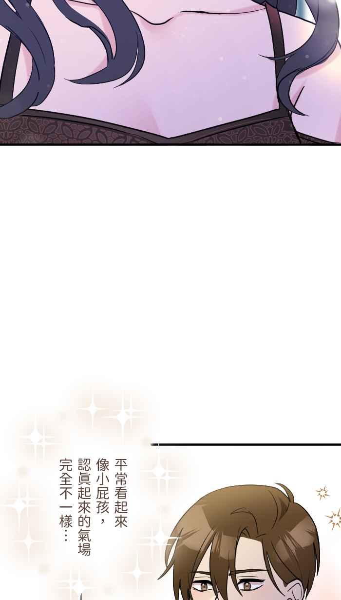 《请陪在我身边》第11话 汽车旅馆 第39页