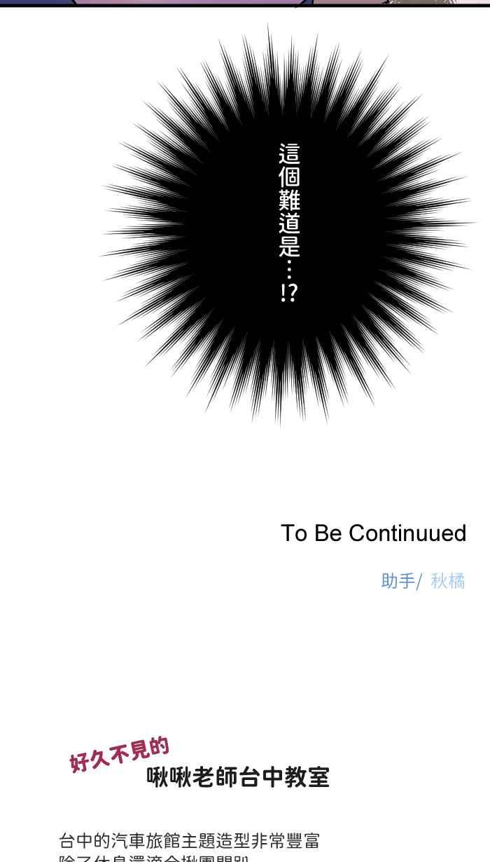 《请陪在我身边》第11话 汽车旅馆 第60页