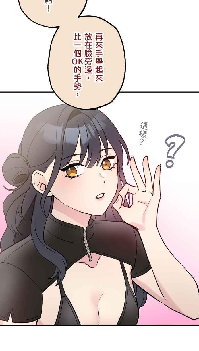 《请陪在我身边》第11话 汽车旅馆 第50页