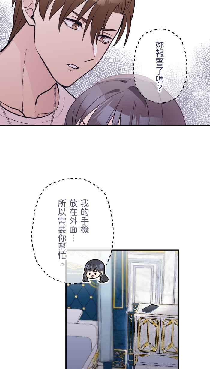 《请陪在我身边》第12话 受害者 第14页