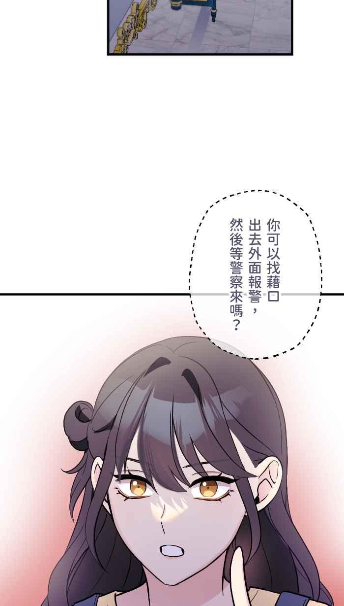 《请陪在我身边》第12话 受害者 第15页