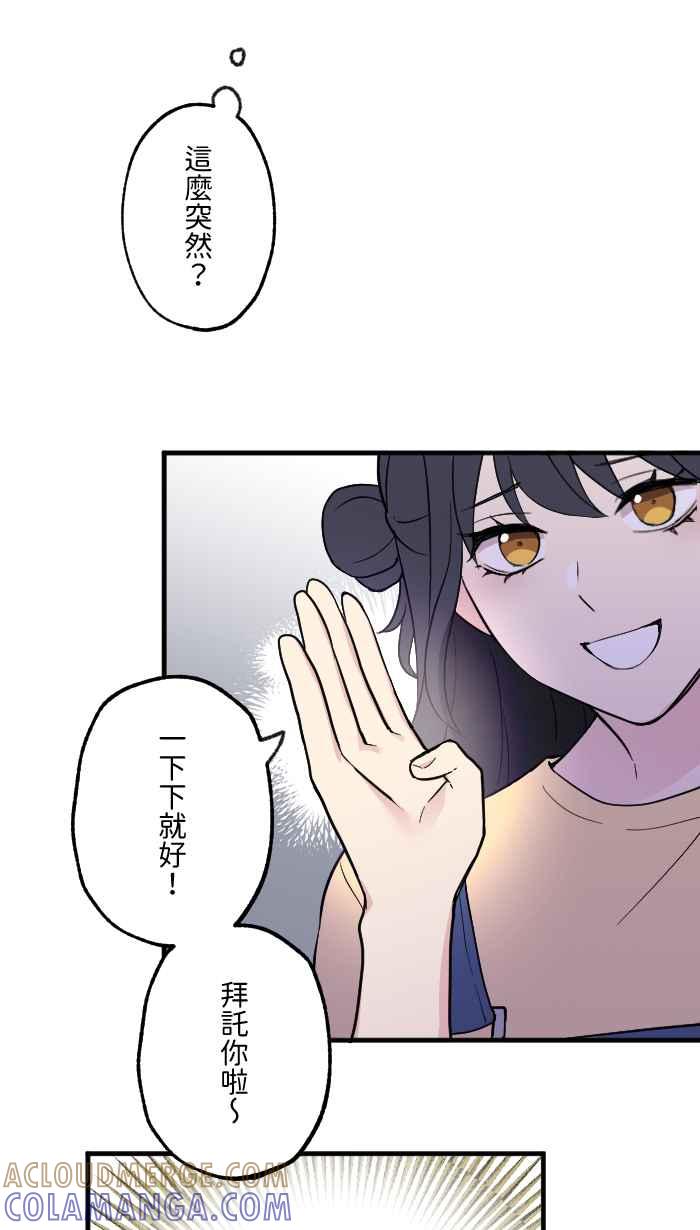 《请陪在我身边》第12话 受害者 第4页