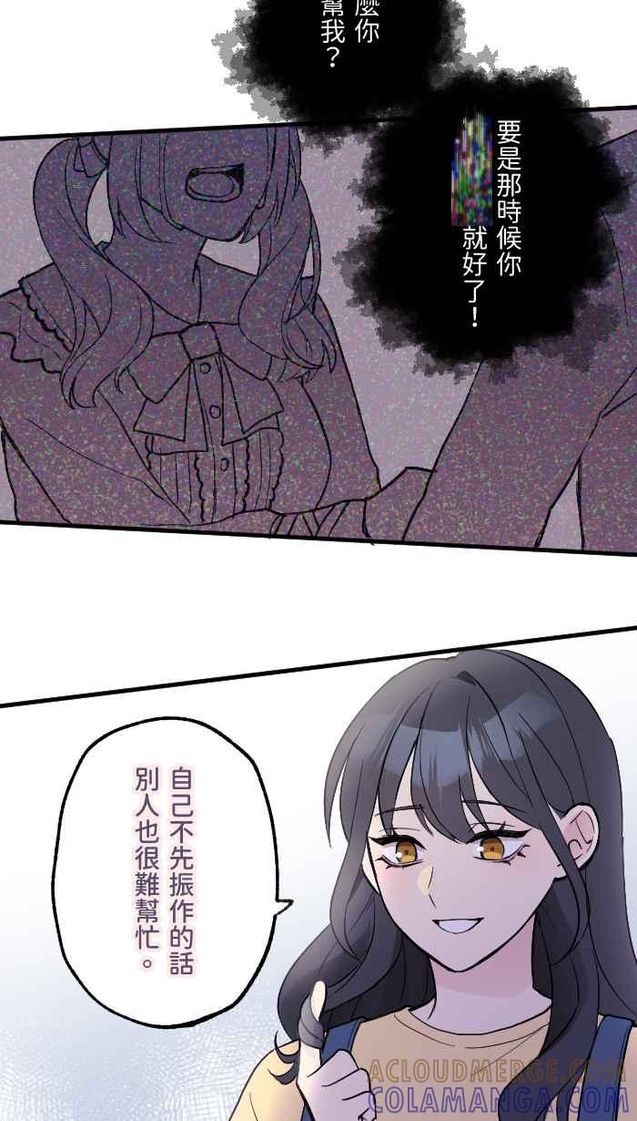 《请陪在我身边》第12话 受害者 第22页