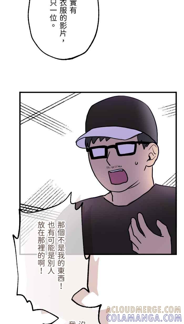 《请陪在我身边》第12话 受害者 第46页