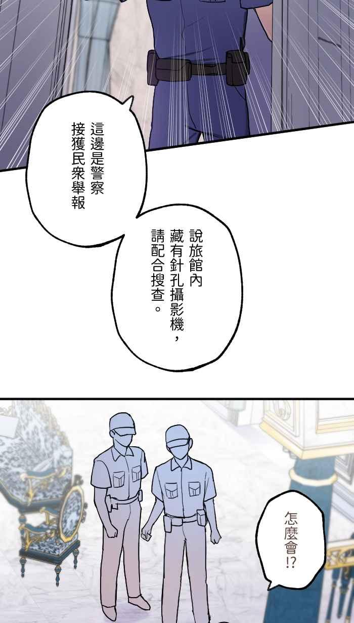 《请陪在我身边》第12话 受害者 第38页