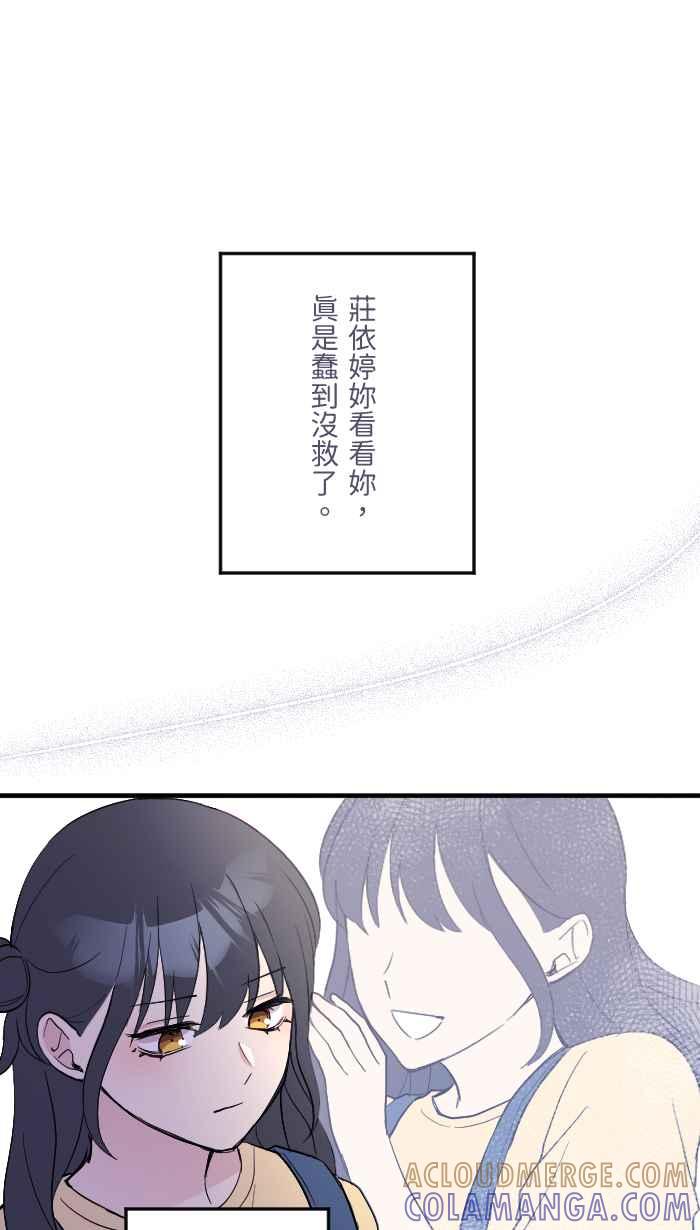 《请陪在我身边》第12话 受害者 第34页