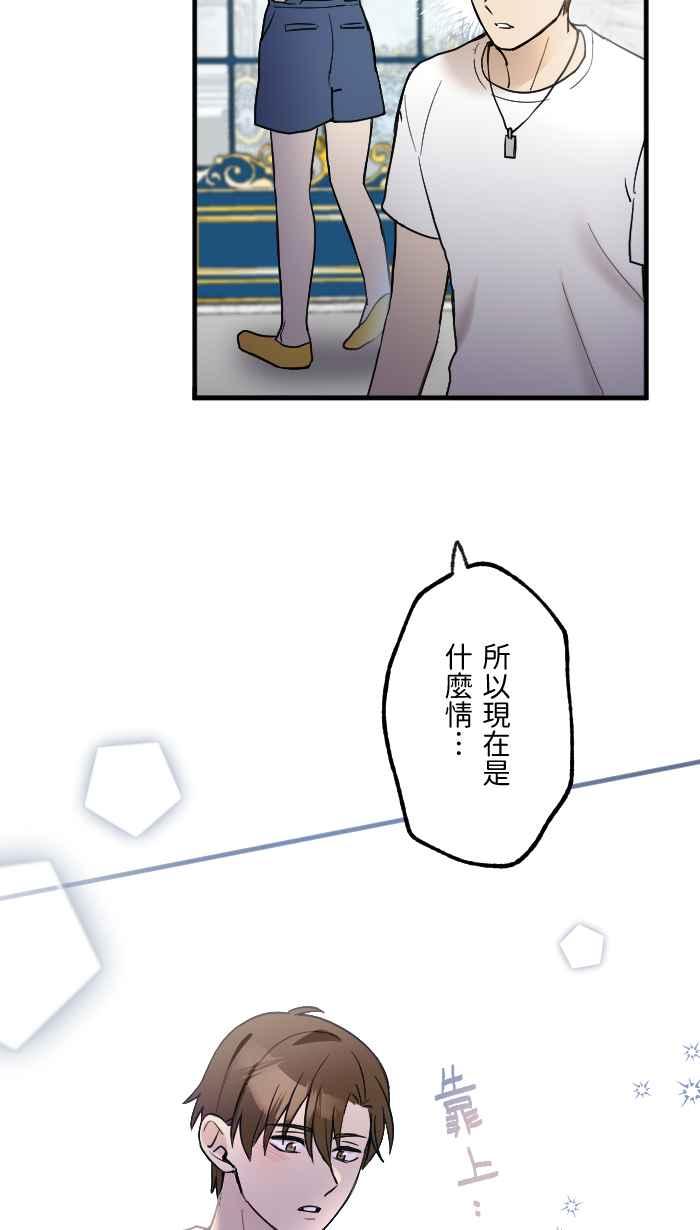《请陪在我身边》第12话 受害者 第8页
