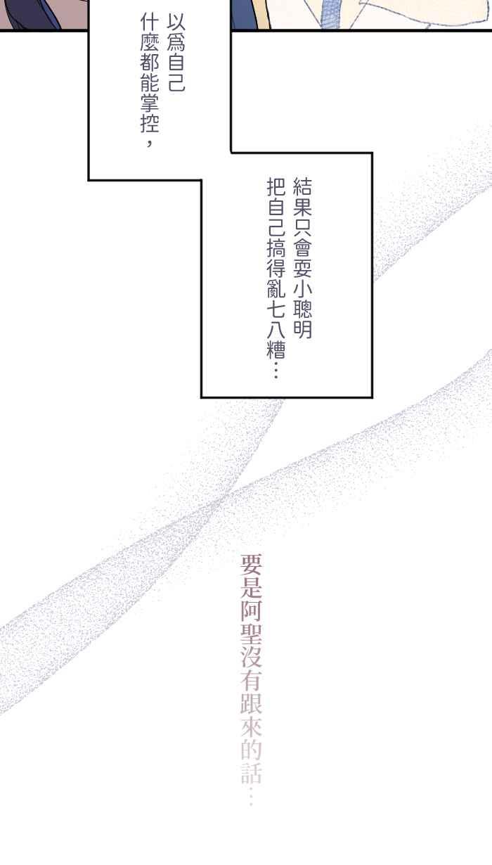 《请陪在我身边》第12话 受害者 第35页