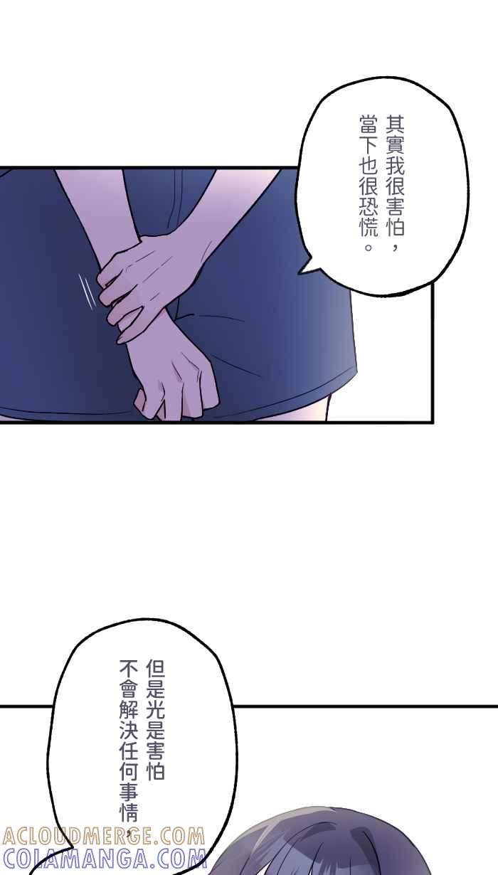 《请陪在我身边》第12话 受害者 第19页