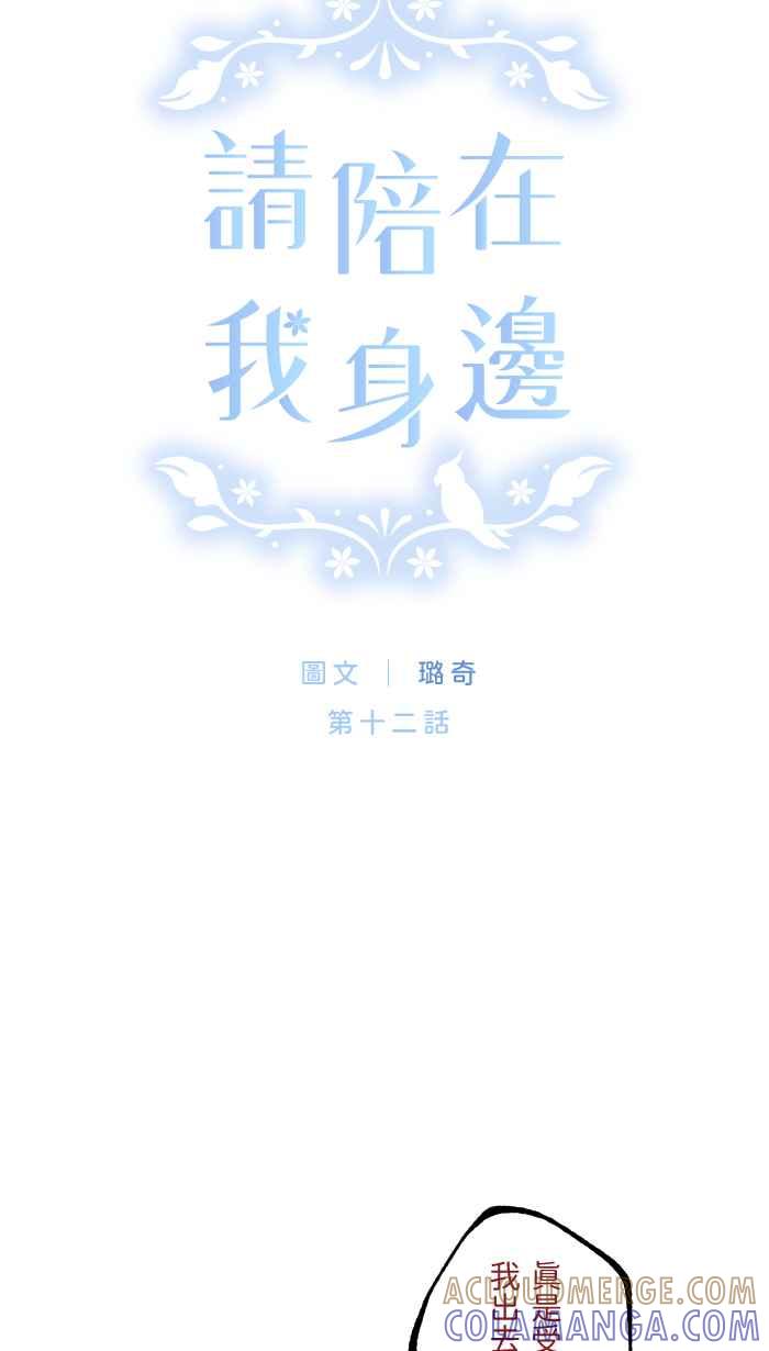 《请陪在我身边》第12话 受害者 第25页