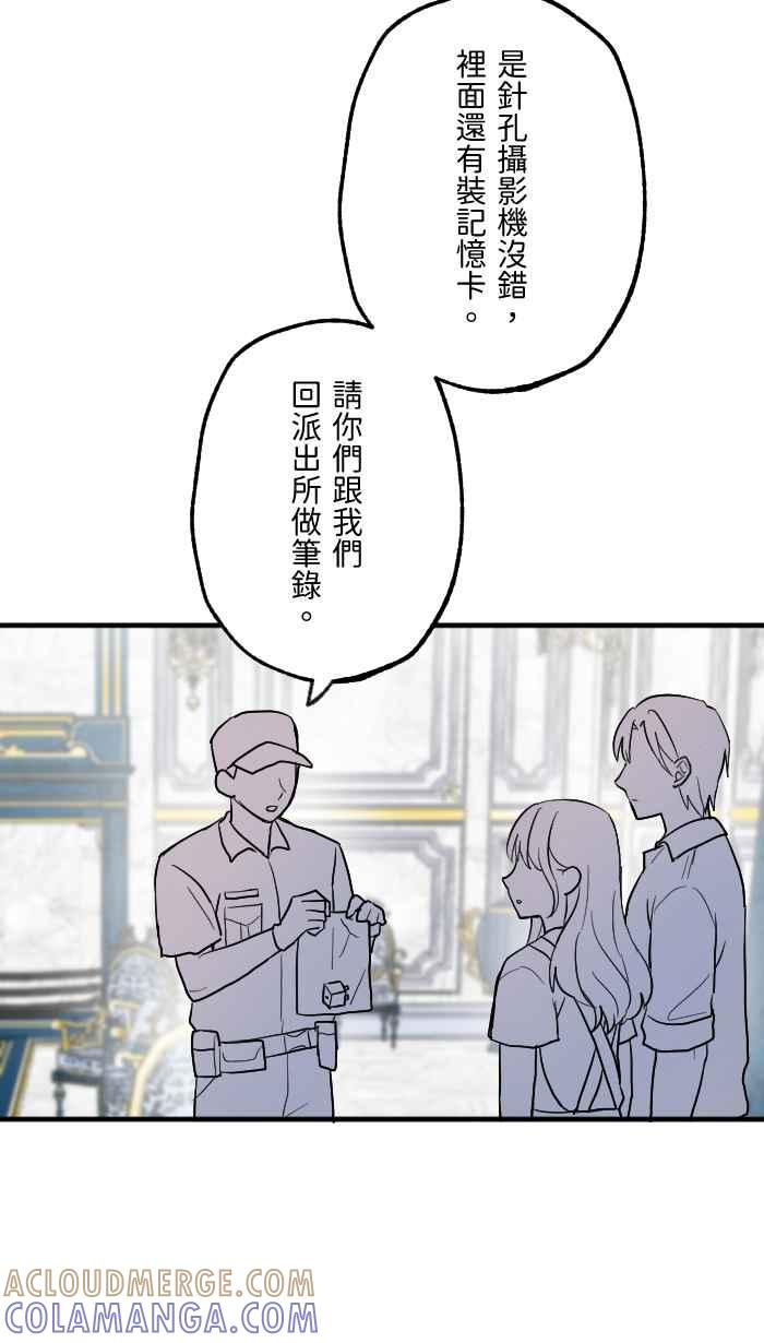 《请陪在我身边》第12话 受害者 第43页