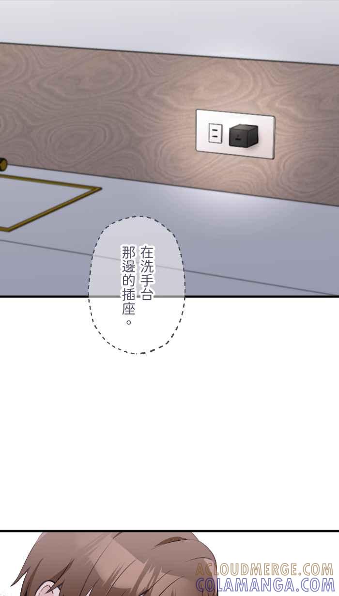 《请陪在我身边》第12话 受害者 第13页