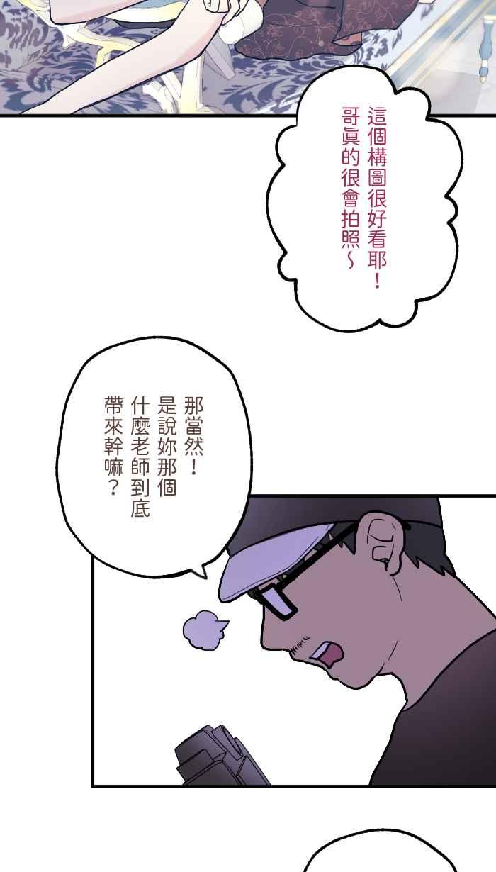 《请陪在我身边》第12话 受害者 第30页