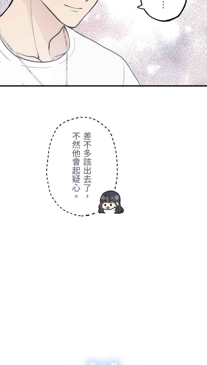 《请陪在我身边》第12话 受害者 第24页