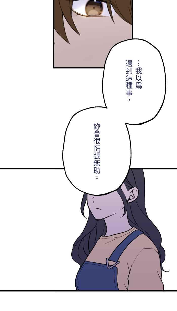 《请陪在我身边》第12话 受害者 第18页