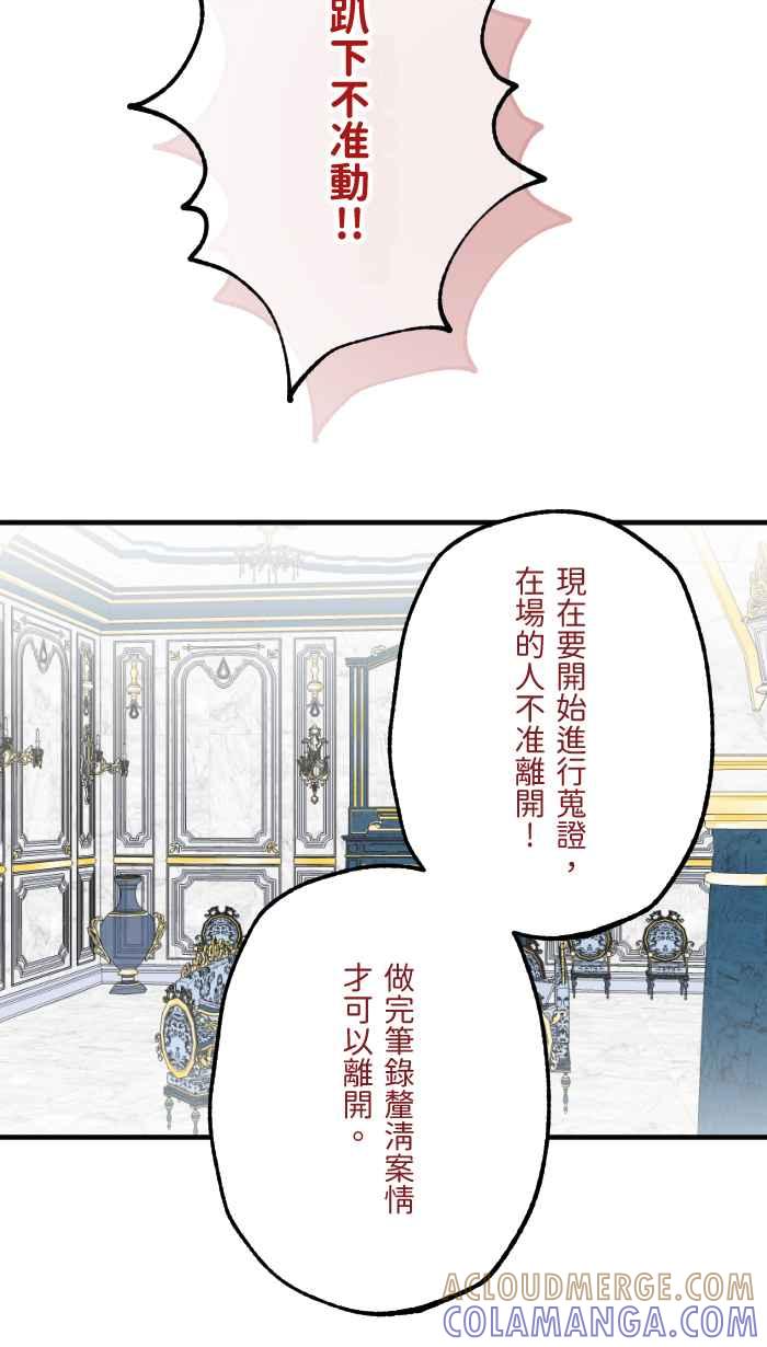《请陪在我身边》第12话 受害者 第40页