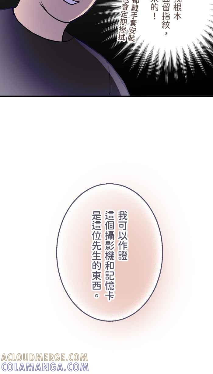 《请陪在我身边》第12话 受害者 第49页