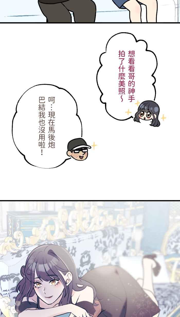 《请陪在我身边》第12话 受害者 第29页