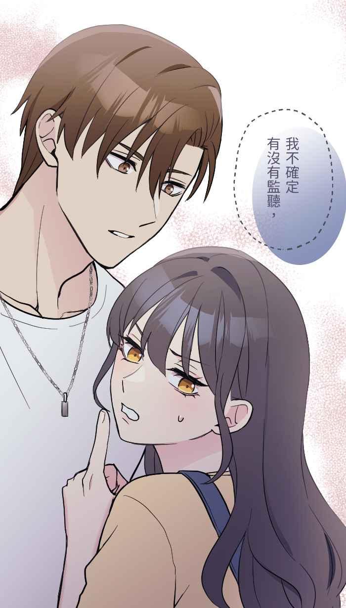 《请陪在我身边》第12话 受害者 第11页