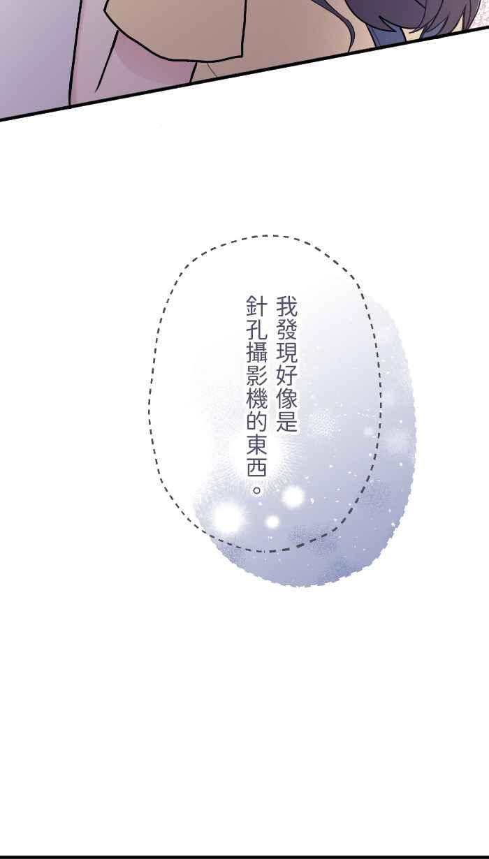 《请陪在我身边》第12话 受害者 第12页