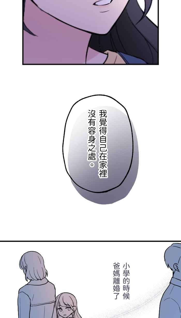 《请陪在我身边》第13话 事到如今 第24页