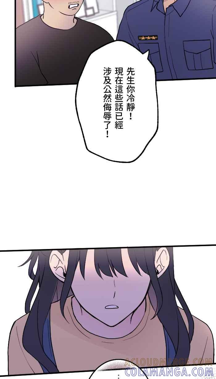 《请陪在我身边》第13话 事到如今 第4页