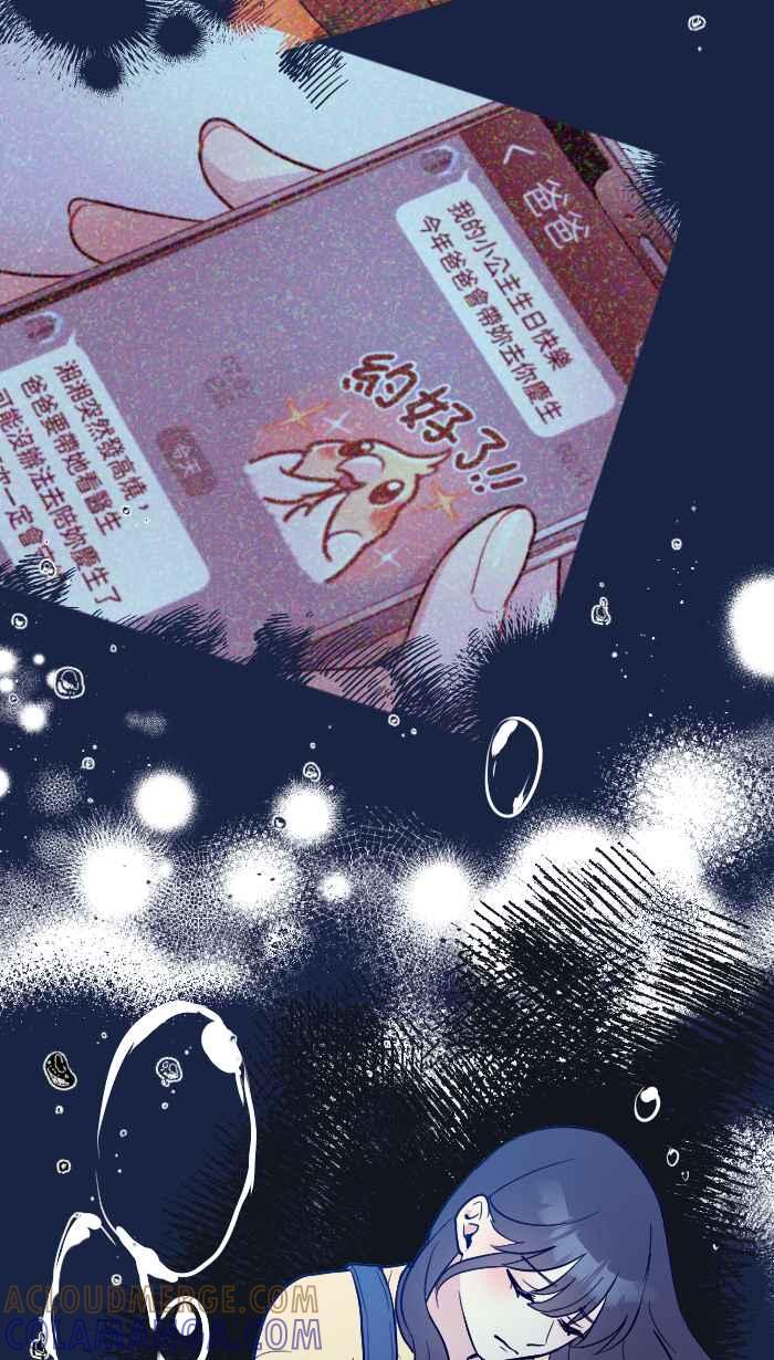 《请陪在我身边》第13话 事到如今 第28页