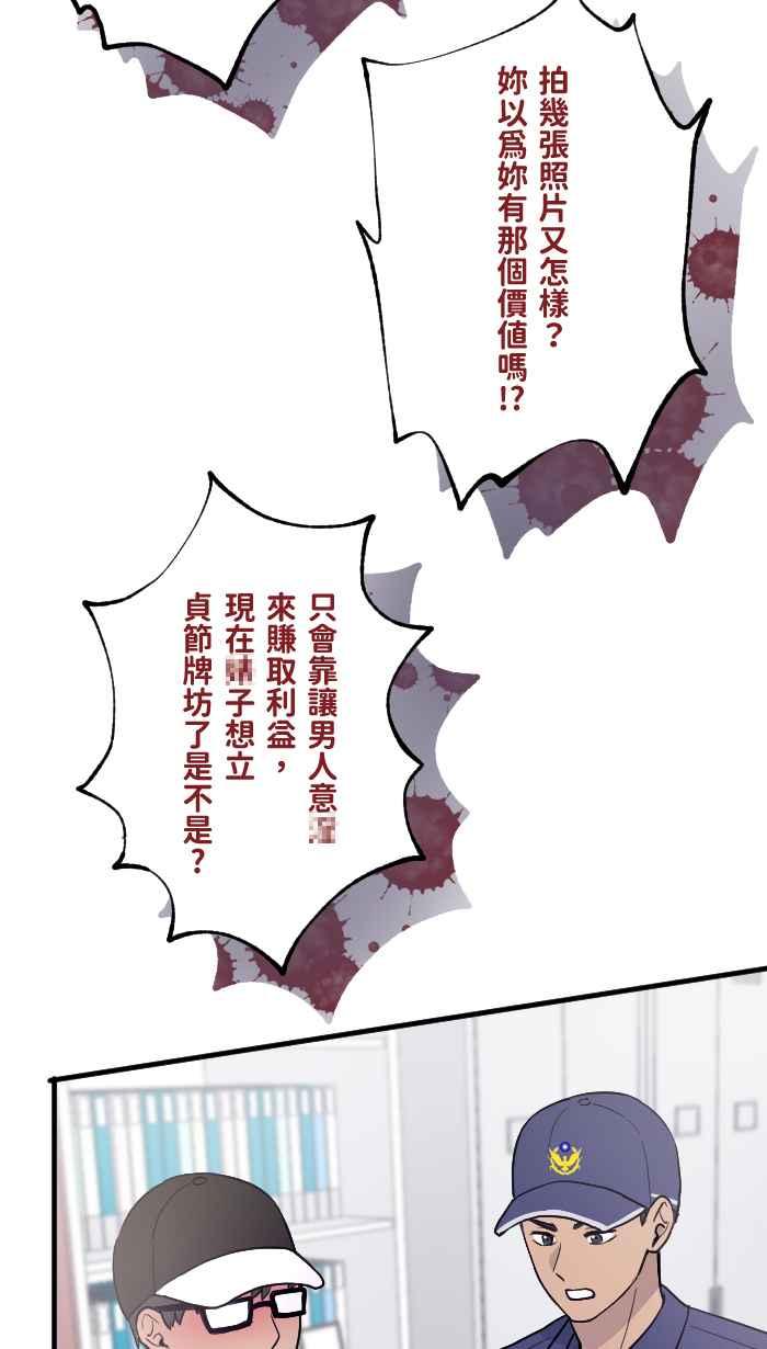 《请陪在我身边》第13话 事到如今 第3页