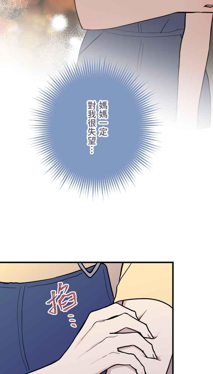 《请陪在我身边》第13话 事到如今 第18页