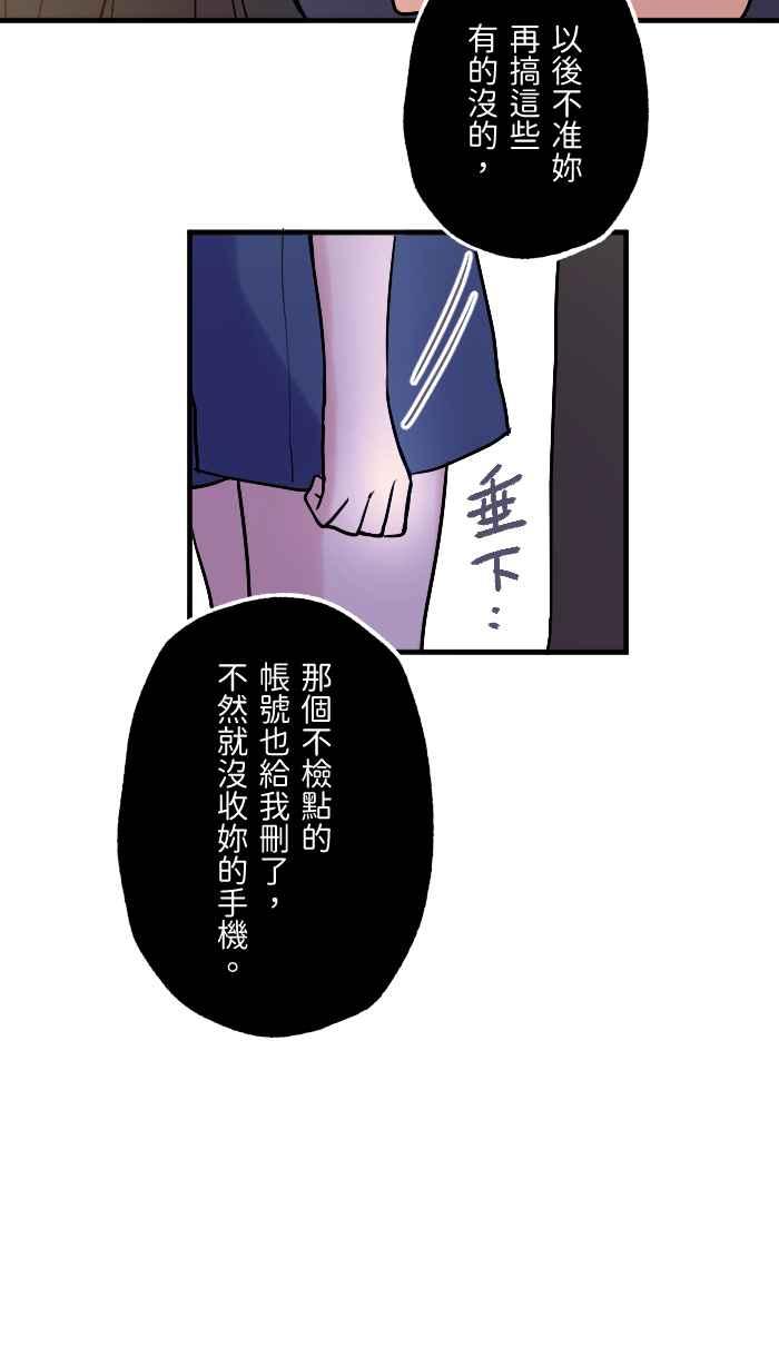 《请陪在我身边》第13话 事到如今 第48页