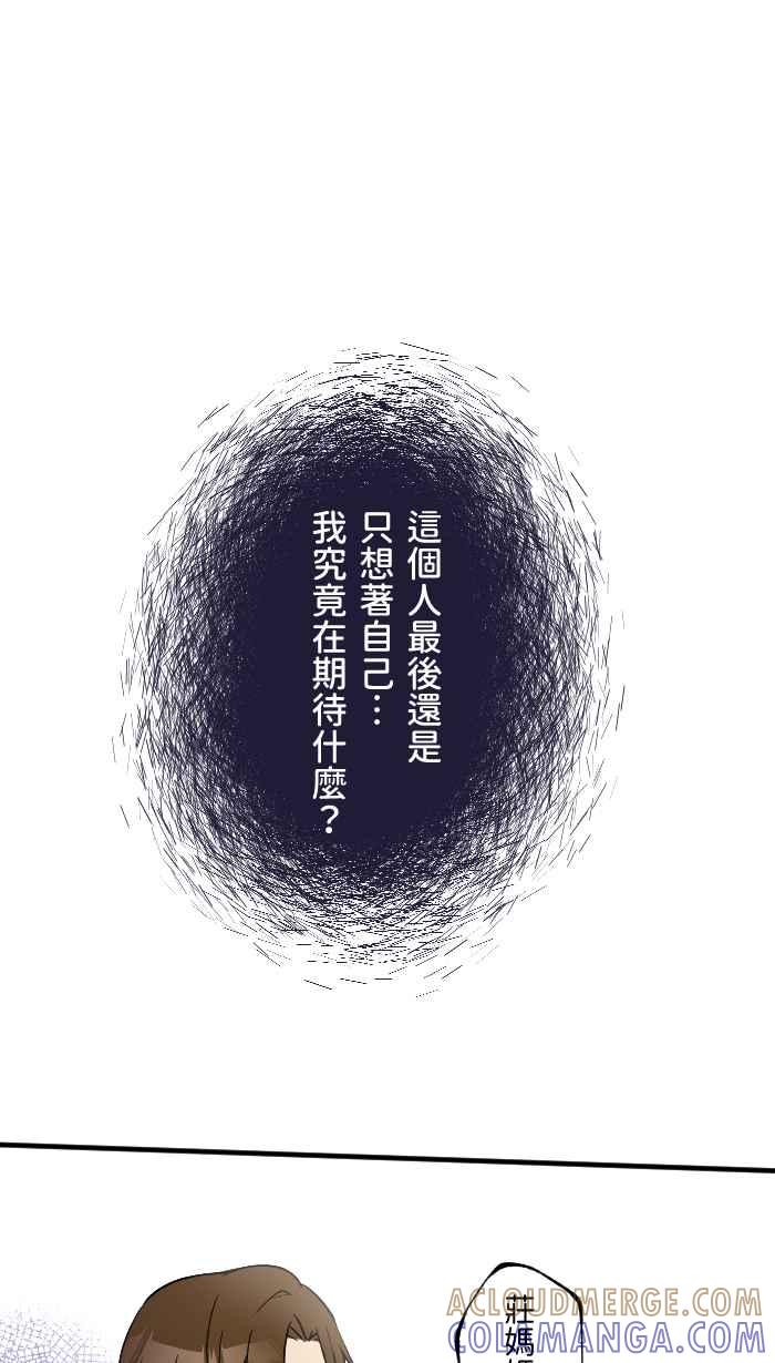 《请陪在我身边》第13话 事到如今 第49页