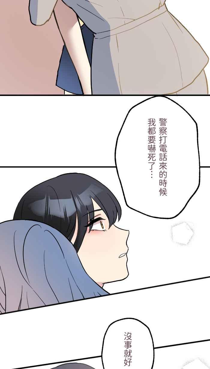《请陪在我身边》第13话 事到如今 第44页