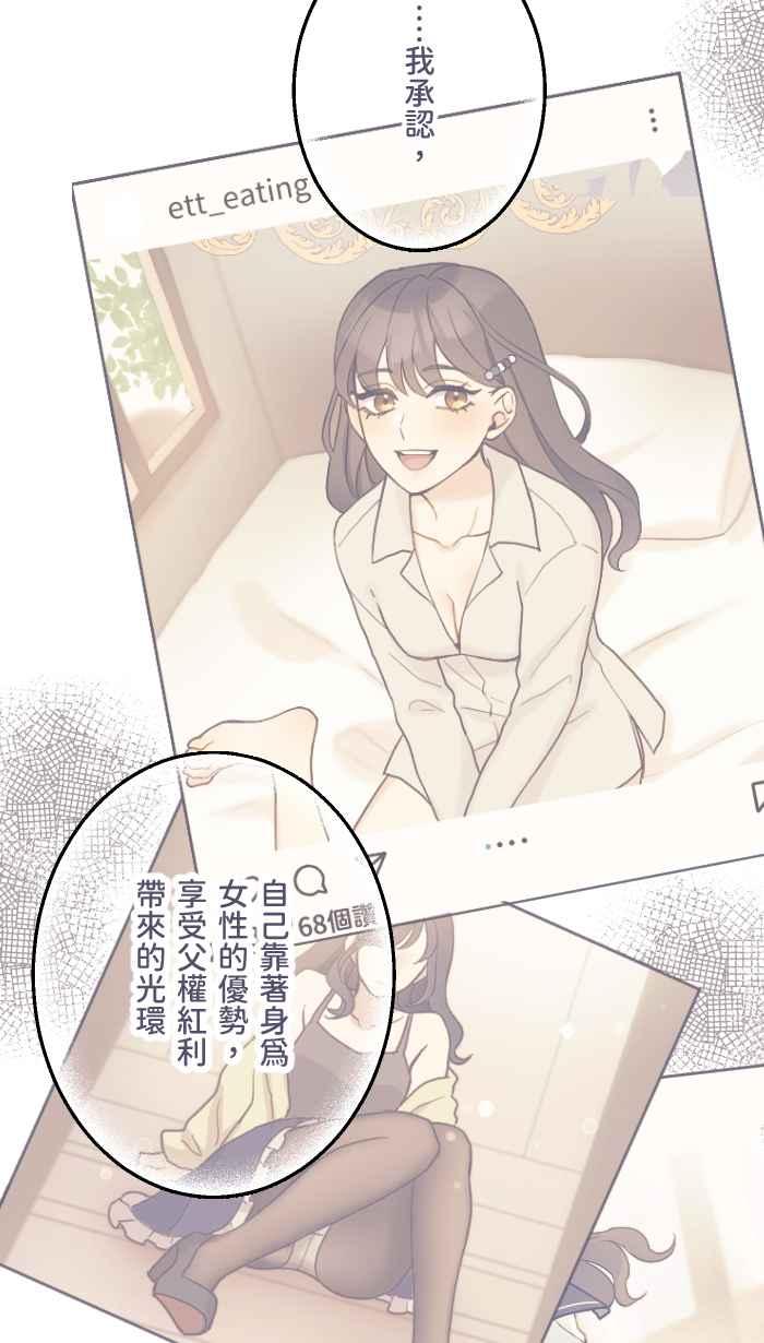《请陪在我身边》第13话 事到如今 第5页