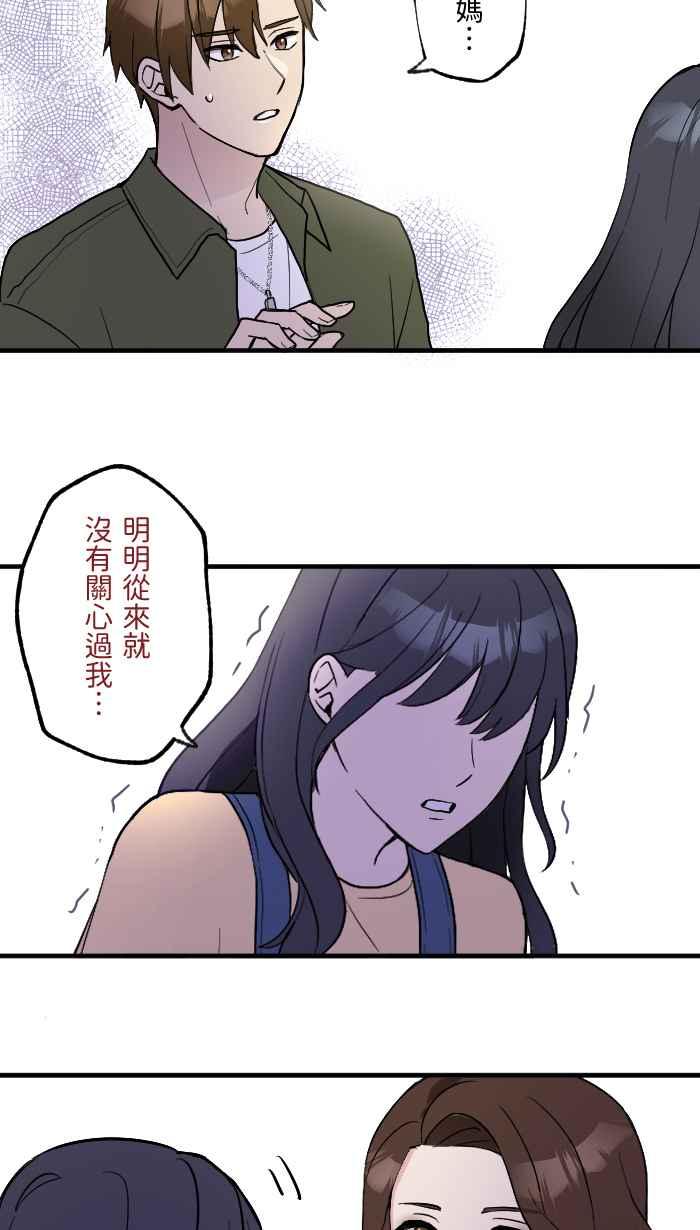 《请陪在我身边》第13话 事到如今 第50页