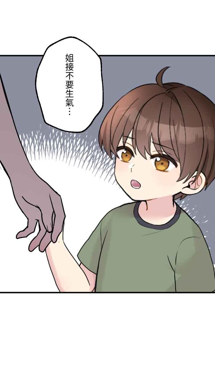 《请陪在我身边》第13话 事到如今 第56页
