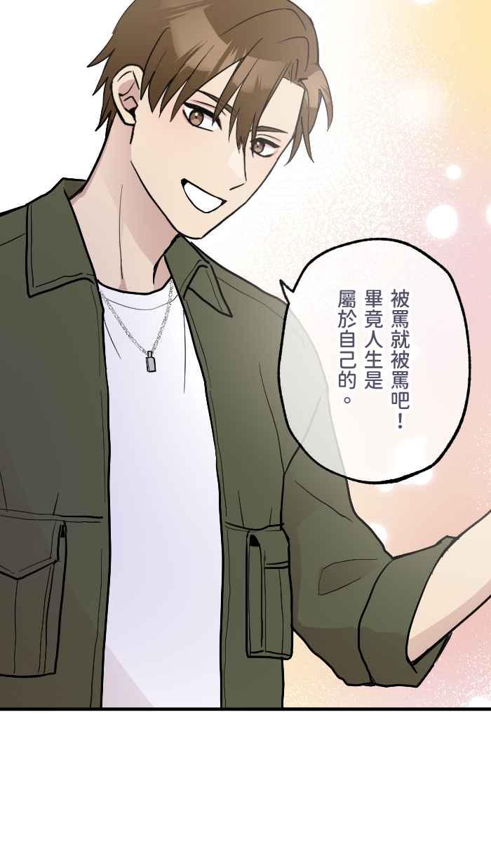 《请陪在我身边》第13话 事到如今 第36页