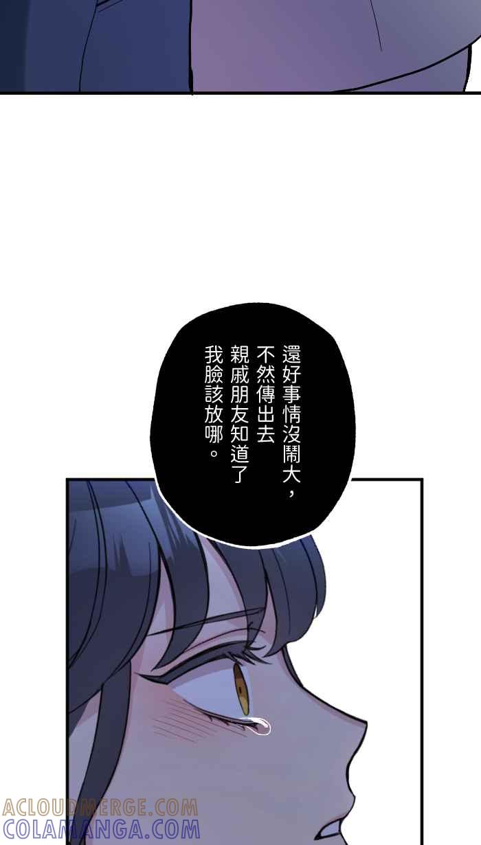《请陪在我身边》第13话 事到如今 第46页