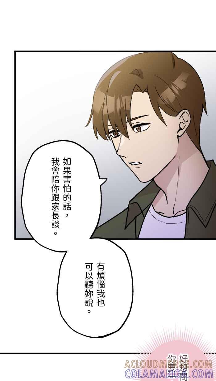 《请陪在我身边》第13话 事到如今 第22页