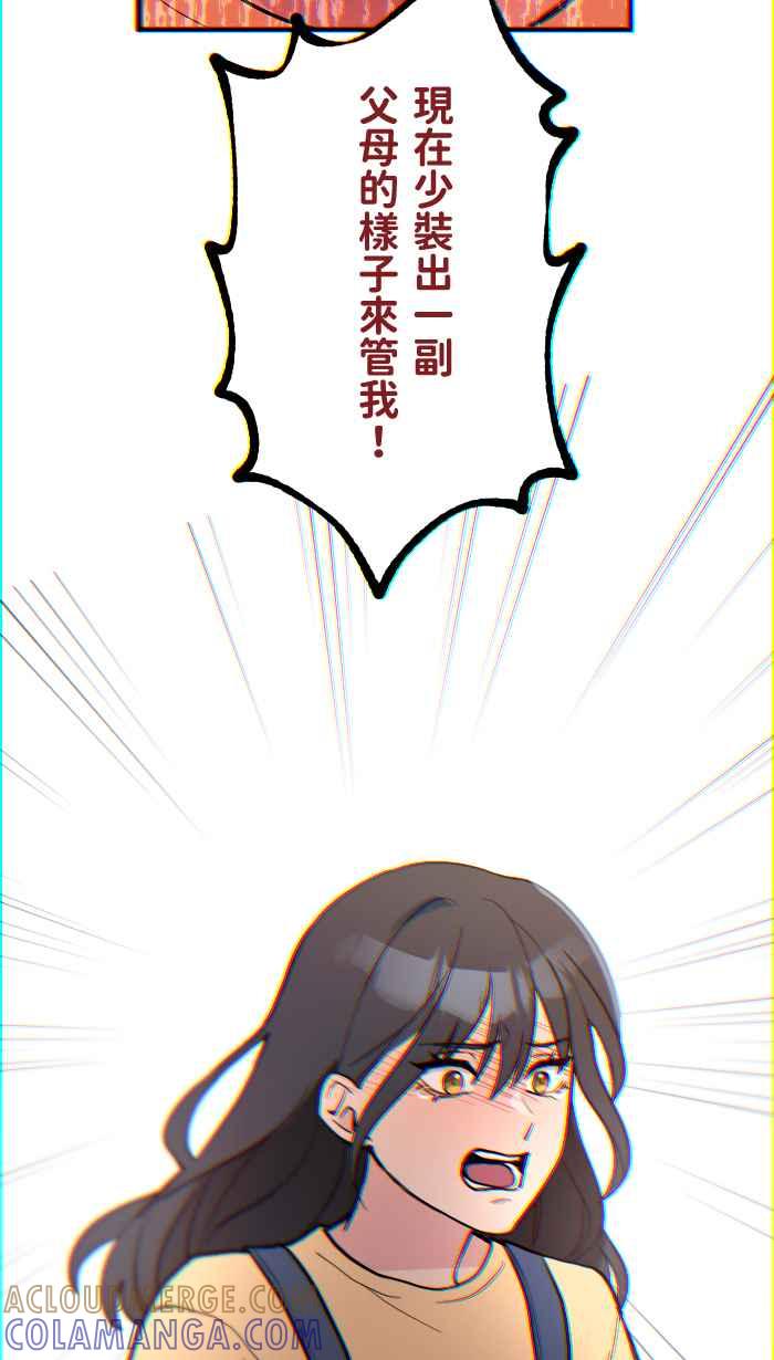 《请陪在我身边》第13话 事到如今 第52页