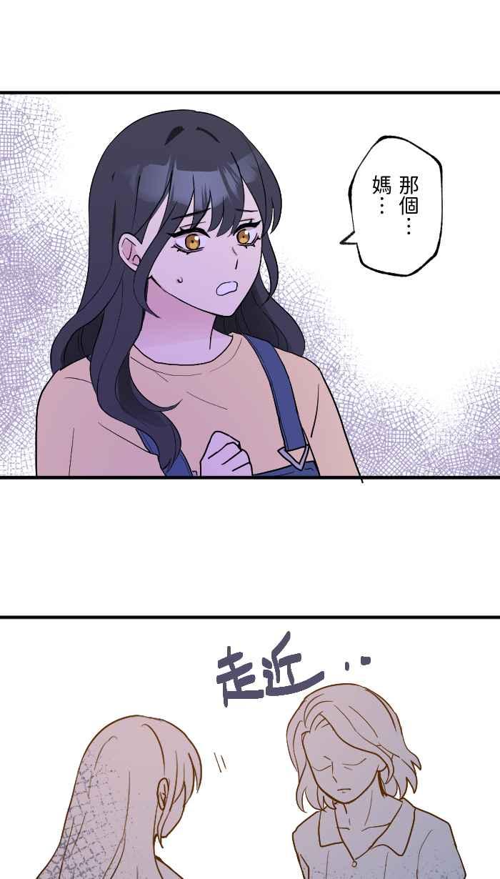 《请陪在我身边》第13话 事到如今 第41页