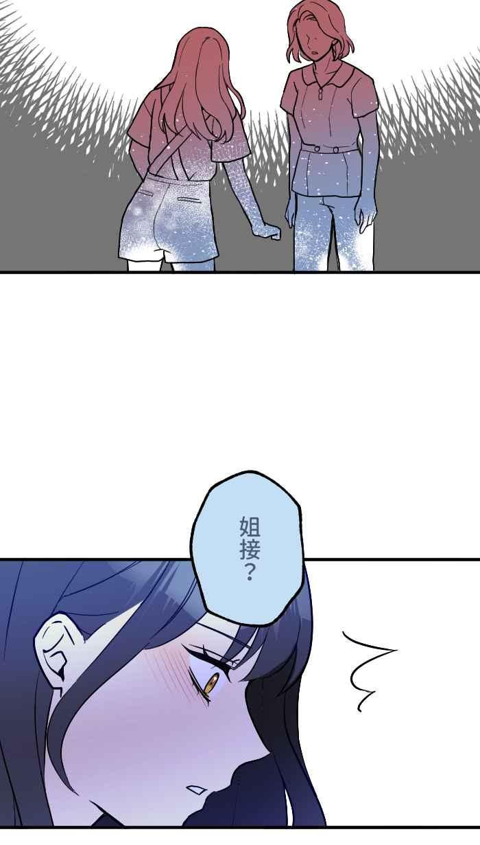 《请陪在我身边》第13话 事到如今 第54页