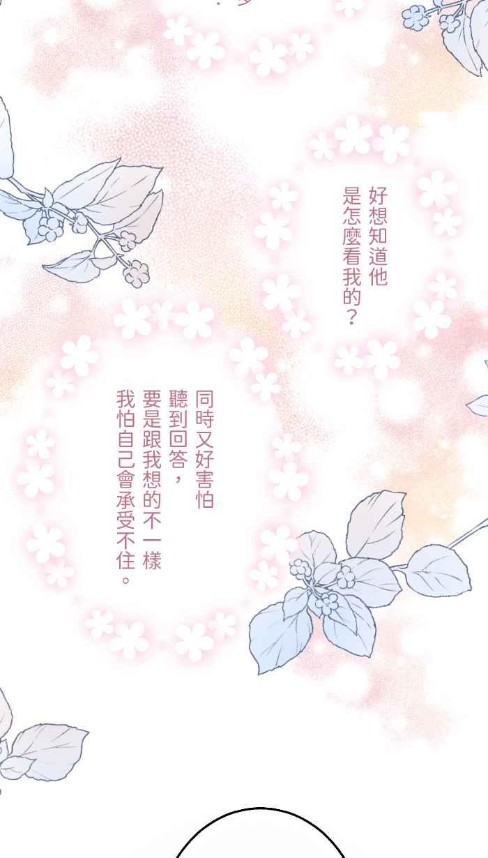 《请陪在我身边》第13话 事到如今 第38页