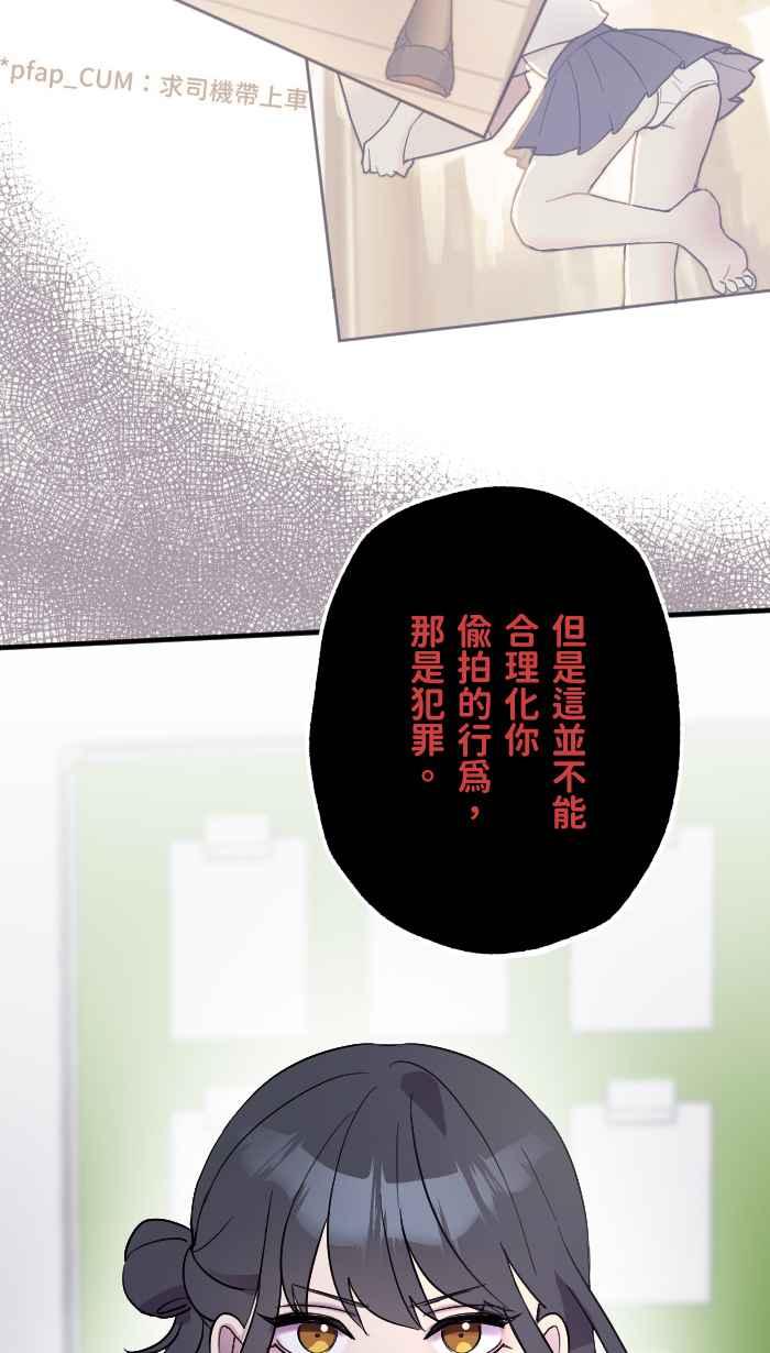 《请陪在我身边》第13话 事到如今 第6页