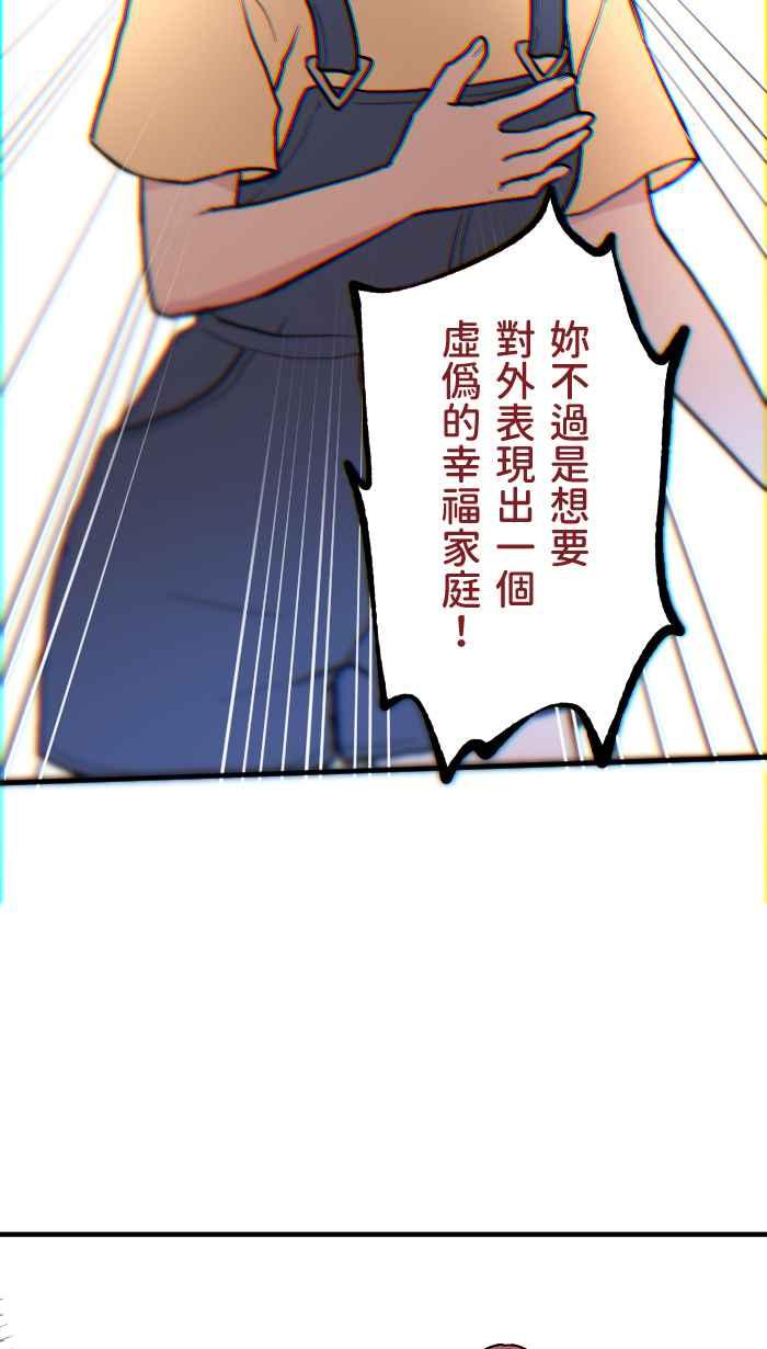 《请陪在我身边》第13话 事到如今 第53页