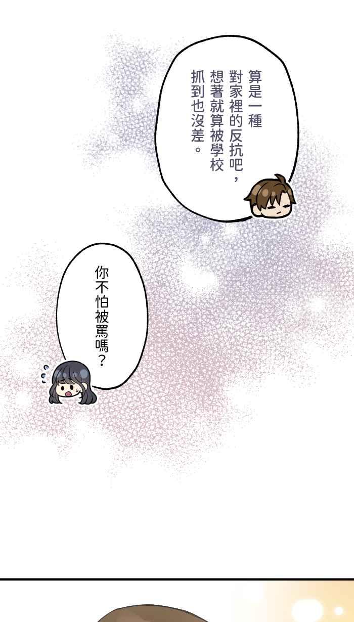 《请陪在我身边》第13话 事到如今 第35页