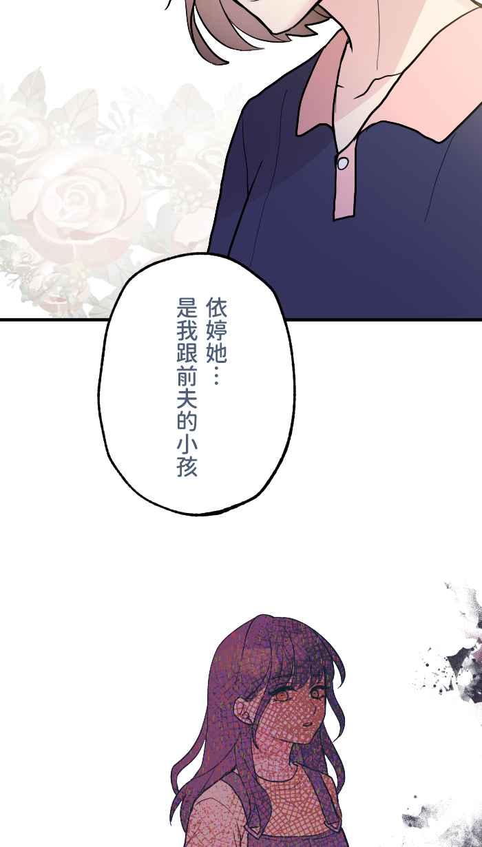 《请陪在我身边》第14话 妳的伙伴 第47页