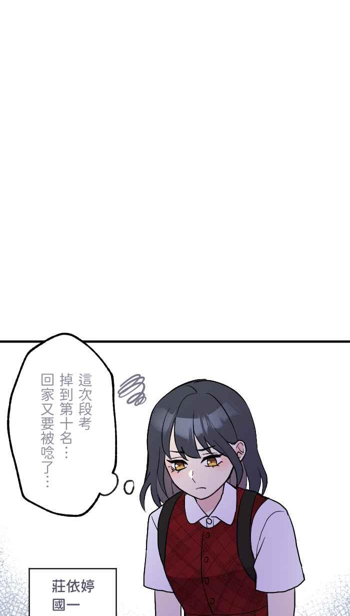 《请陪在我身边》第14话 妳的伙伴 第18页